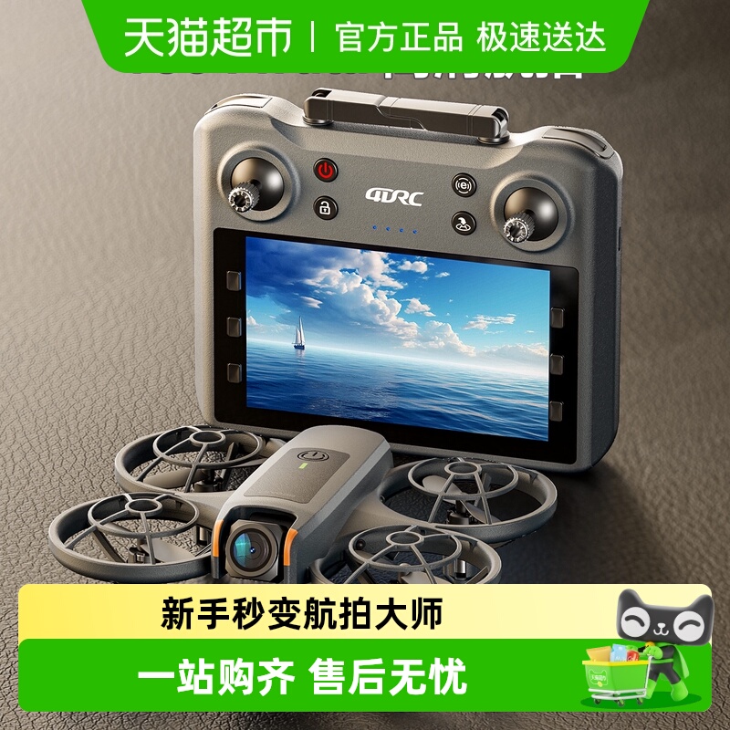 4DRC男孩玩具穿越机无人机