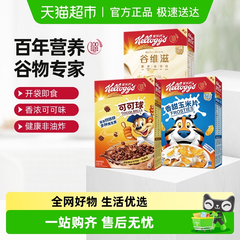 家乐氏麦片170g×1盒+175g×2盒