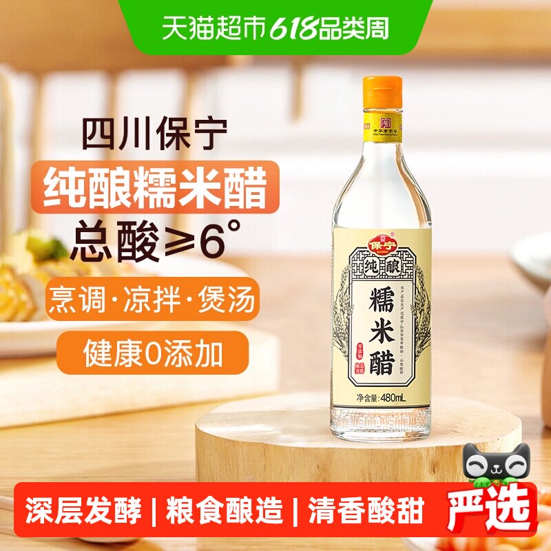 保宁醋白醋6度糯米醋非遗粮食酿造米醋食醋凉拌烹调泡蒜四川特产