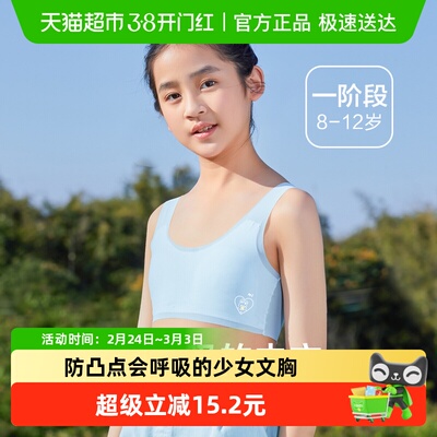 红豆发育期文胸小背心女童内衣