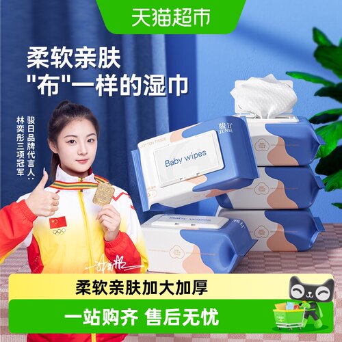 骏日手口湿巾婴儿专用新生