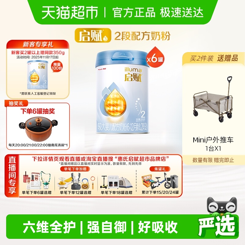 惠氏启赋蓝钻2段6-12月婴儿配方奶粉850g*6罐+HMO+黄金OPO