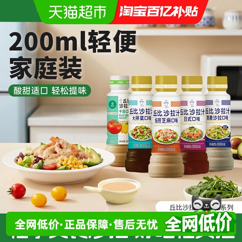 丘比焙煎芝麻沙拉汁美味醇厚图片