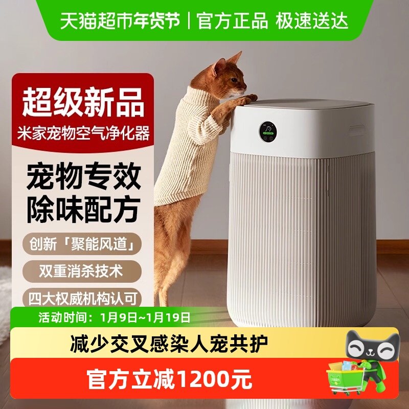 小米米家宠物空气净化器除异味过敏原猫用吸猫毛浮毛家用净化机