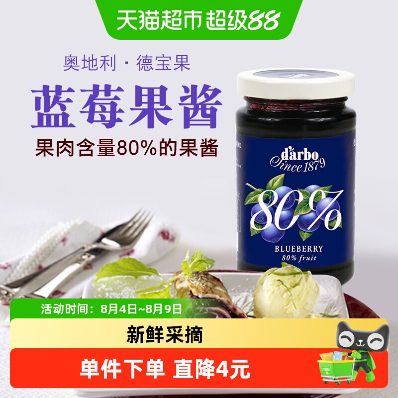 进口奥地利德宝果优选蓝莓果酱面包烘焙酸奶