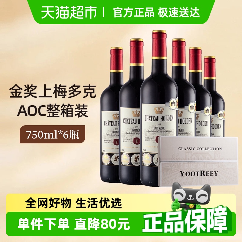 法国上梅多克干红葡萄酒红酒整箱