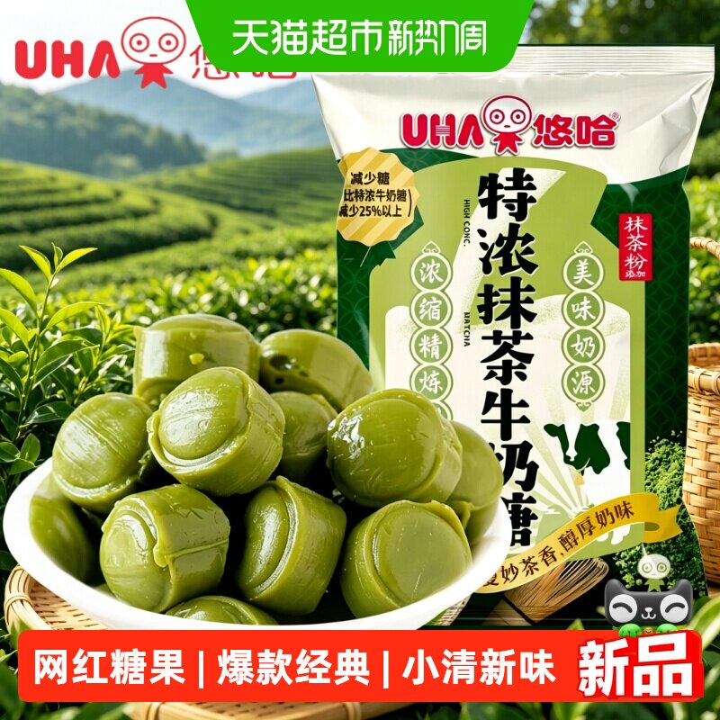 UHA悠哈特浓抹茶牛奶糖网红爆款小清新糖婚庆结婚喜糖袋装送女友