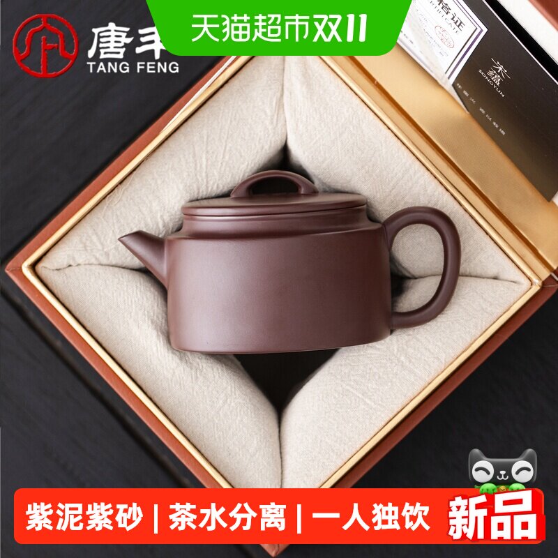 唐丰宋蕴高档紫泥汉瓦壶家用泡茶单壶茶水分离紫砂壶伴手礼品送人