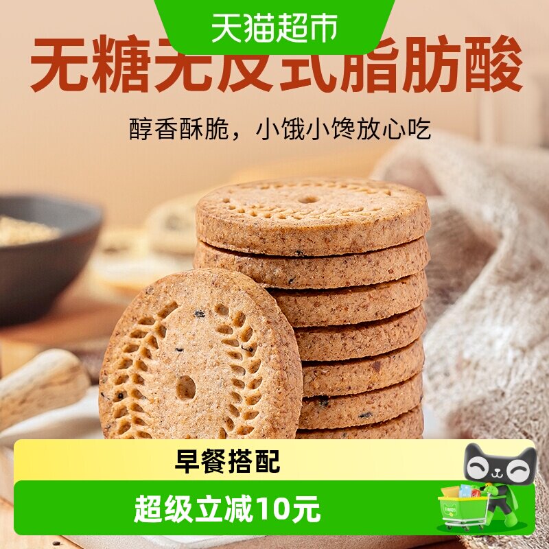 福事多无糖低GI谷物杂粮饼干800g高纤维高饱腹粗粮零食代餐礼盒