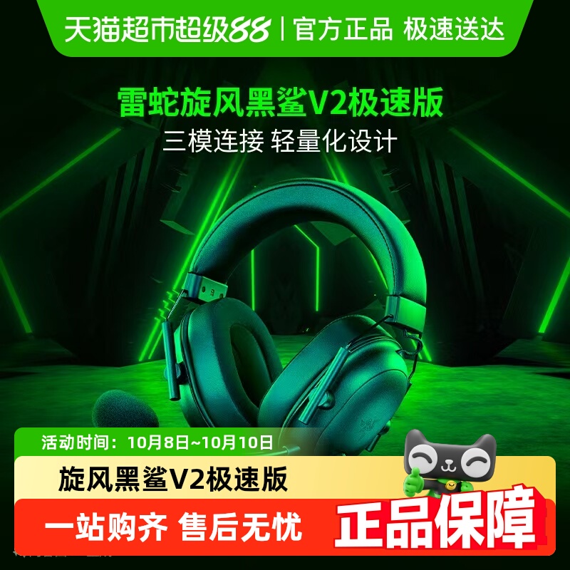 雷蛇旋风黑鲨V2极速版无线耳机