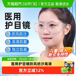 莱弗凯护目镜医用成人儿童防灰尘不起雾漂流骑行飞溅防风可戴眼镜