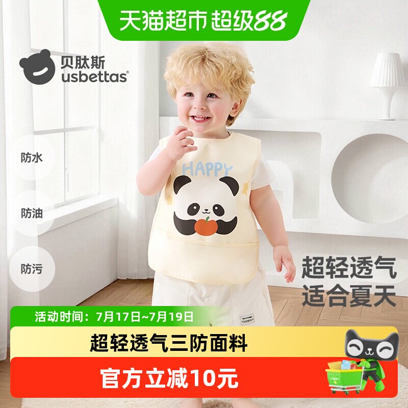 贝肽斯儿童A类防水围兜一擦即净