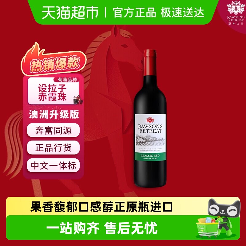 【正品行货】洛神山庄经典红葡萄酒澳洲原瓶进口红酒单瓶装14度