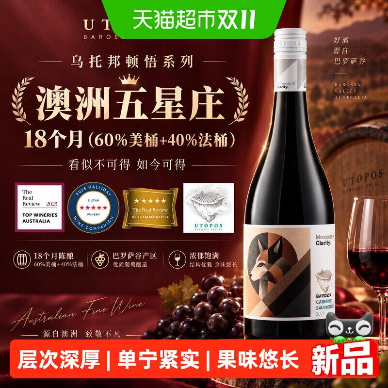 澳洲红五星UTOPOS乌托邦顿悟赤霞珠干红葡萄酒进口红酒正品750ml
