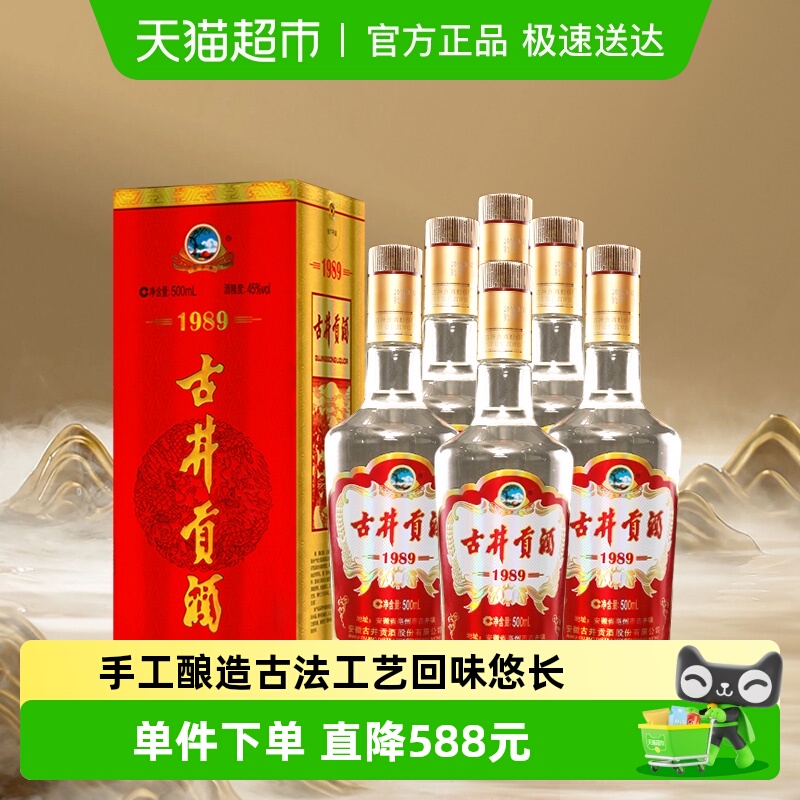 古井贡酒浓香型45度白酒