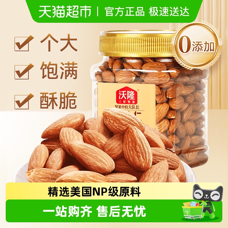 沃隆扁桃仁罐装大杏仁原味巴旦木仁每日坚果休闲解馋零食