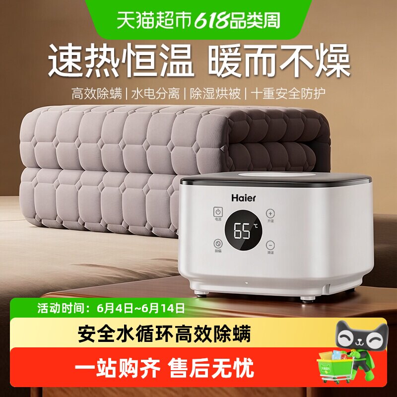 海尔水循环智能恒温水暖毯