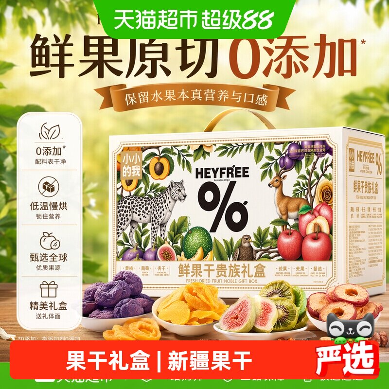 新疆蜜饯果干礼盒装零食大礼包送礼食品礼品伴手礼送女友