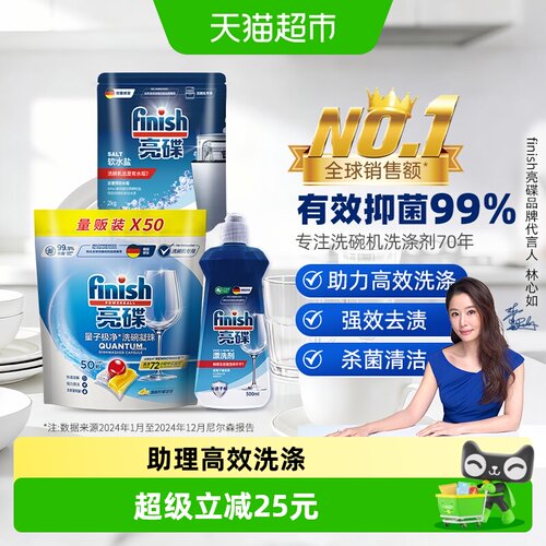 finish亮碟洗碗凝珠清洁套装