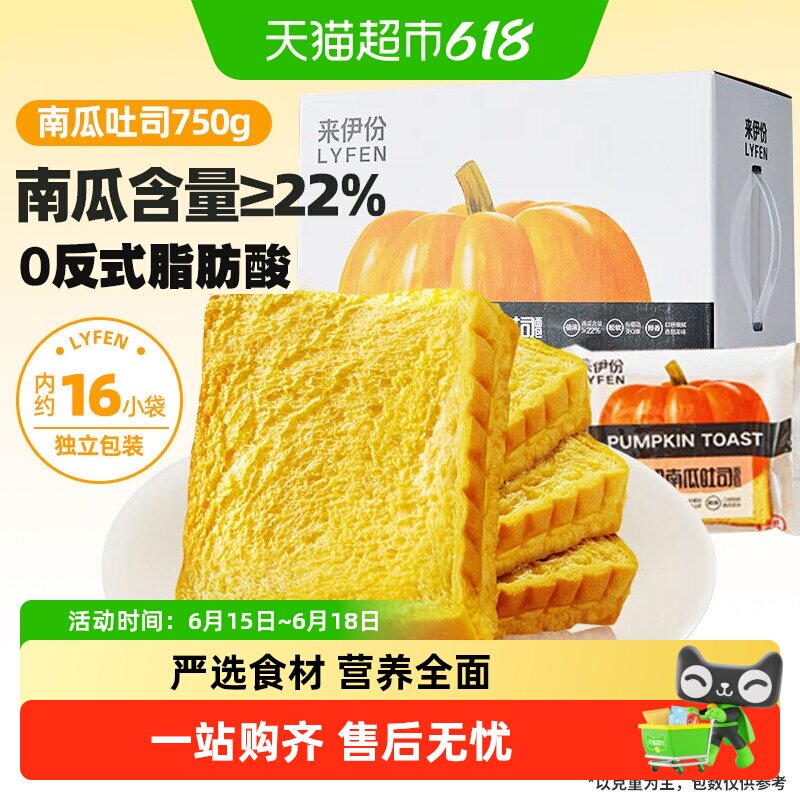 包邮来伊份南瓜吐司面包750g*1箱早餐糕点代餐三明治约16袋