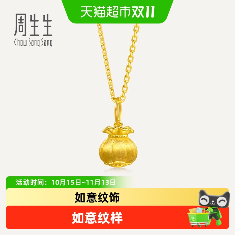 周生生mini小钱袋黄金吊坠薄荷系列招财钱袋子足金挂坠96155P