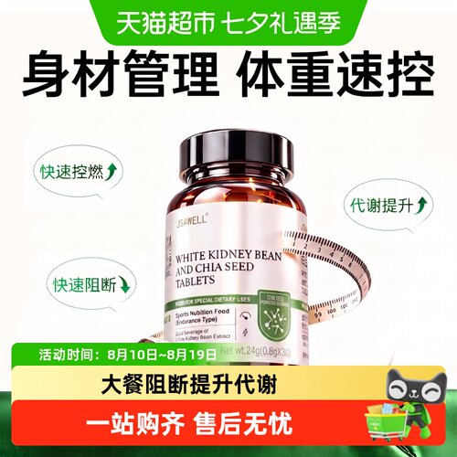 白芸豆减超模控体肥片