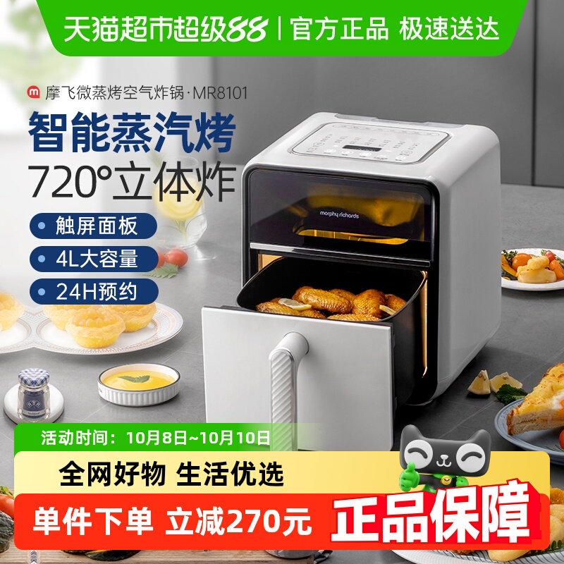 【国补15%】摩飞空气炸锅智能微蒸烤多功能可视空气电炸锅电烤箱