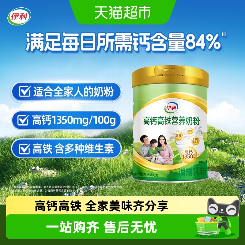 伊利高钙维他命奶粉全家适合图片