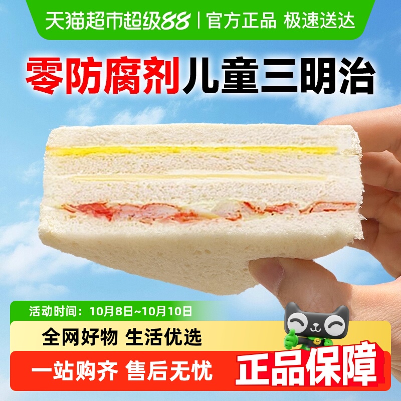 满滋屋无添加营养健康三明治