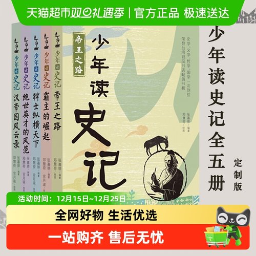 少年读史记全套5册中国哲学儿