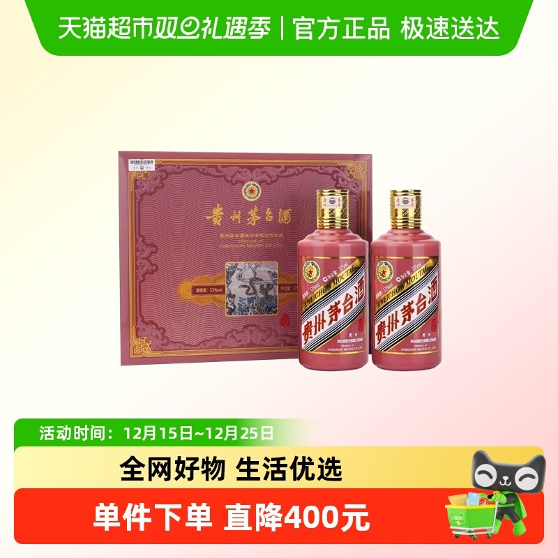 茅台蛇年生肖酒