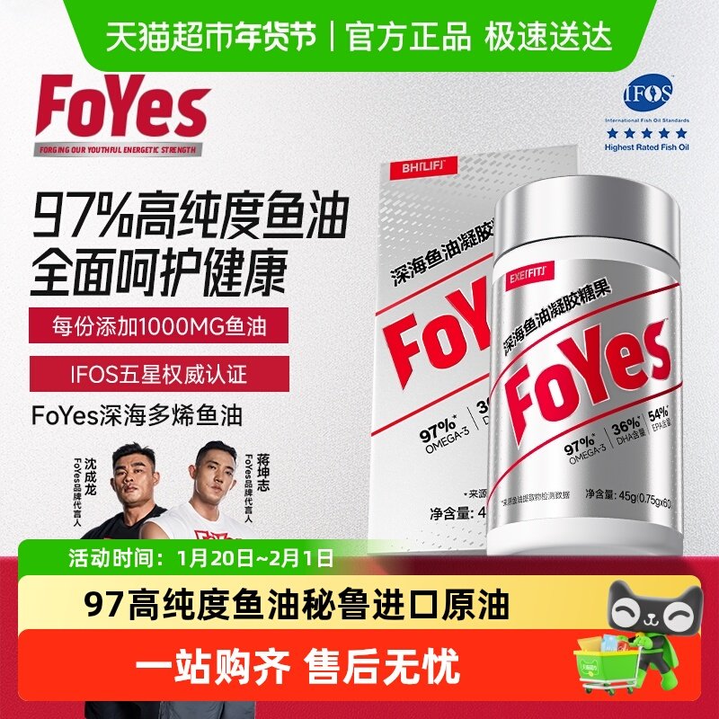 FoYes深海鱼油97超高纯度EPADHA鱼油Omega3高浓度鱼油健身补剂,保健食品/膳食营养补充食品,乳清蛋白,淘宝优惠券,粉丝福利购,淘宝优惠卷