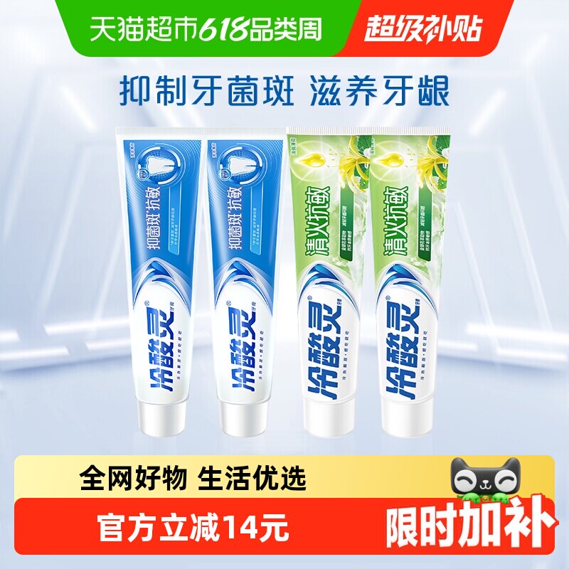冷酸灵护龈抗敏牙膏180g*4支草本配方去火清凉薄荷口味