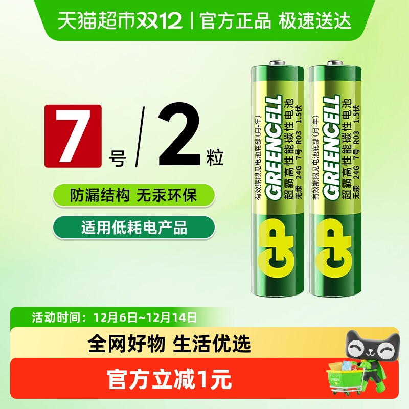 超霸2粒绿超高性能电池遥控器7号