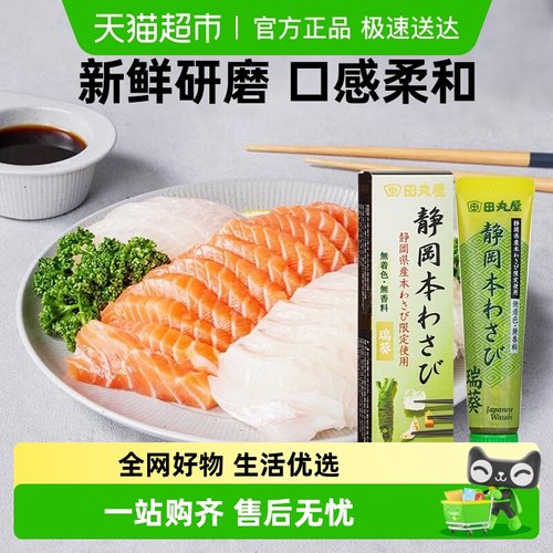 田丸屋日本进口芥末味调味酱42g