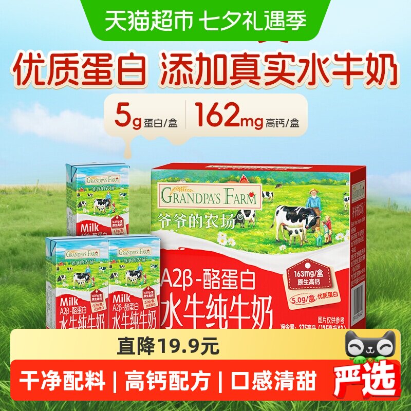 爷爷的农场高钙水牛纯牛奶