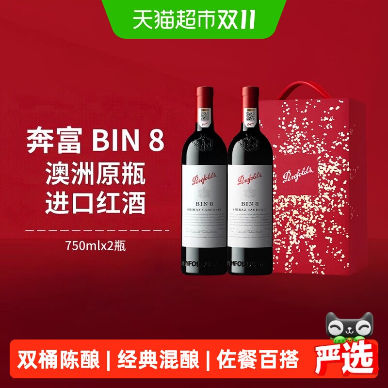 【国行】Penfolds奔富BIN8红酒礼盒装澳洲干红进口葡萄酒节日送礼