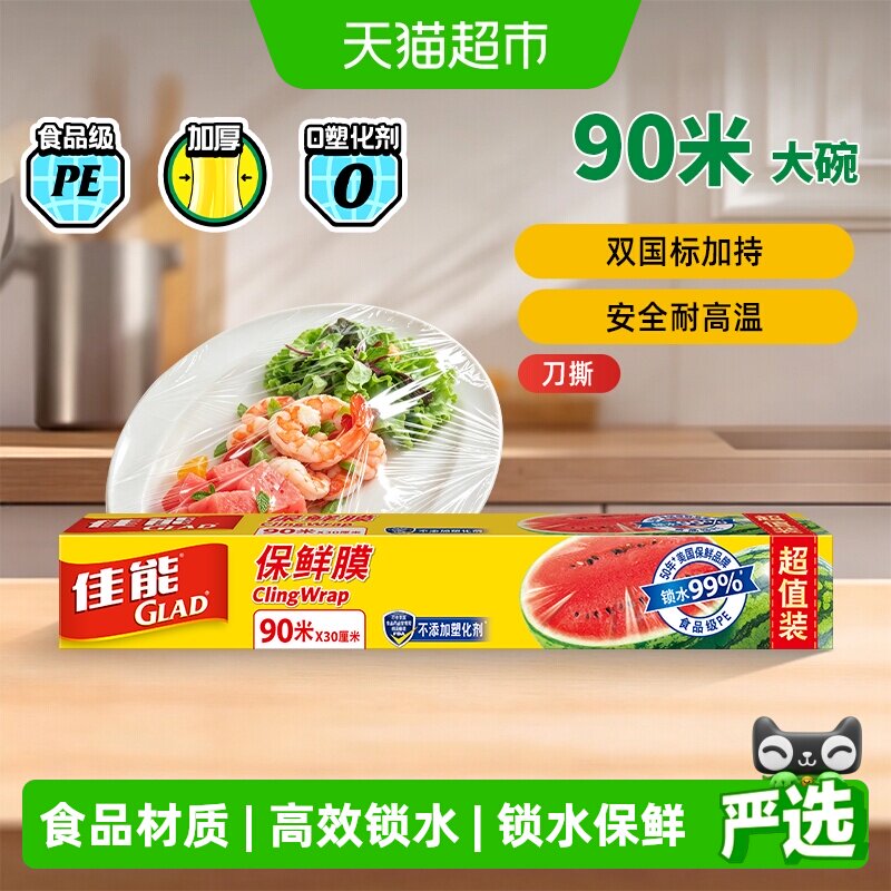 佳能食品级一次性刀撕保鲜膜图片