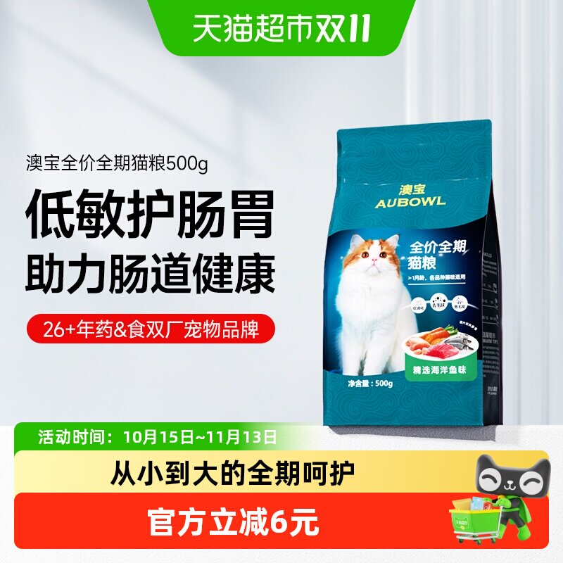 雷米高猫粮海洋鱼味成幼猫咪全期通用型猫粮试吃1斤装500g