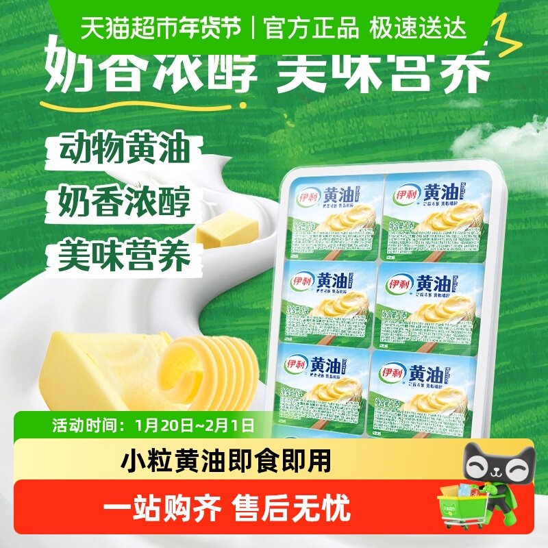 伊利小粒动物黄油粒煎烤牛排烘焙蛋糕面包家用独立小包装,粮油调味/速食/干货/烘焙,黄油,淘宝优惠券,粉丝福利购,淘宝优惠卷