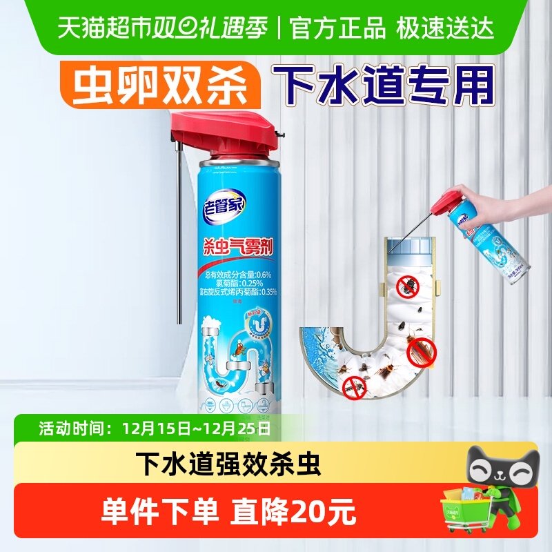 老管家下水道杀虫剂蟑螂管道除虫卫生间厕所灭蚊子苍蝇飞虫神器