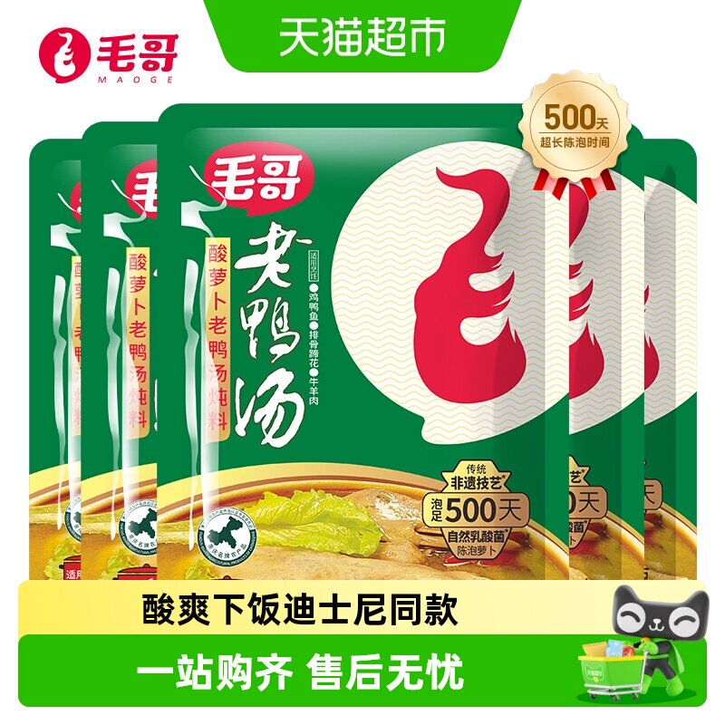 毛哥酸萝卜老鸭汤炖料精品清汤火锅底料酸爽下饭重庆特色火锅底料