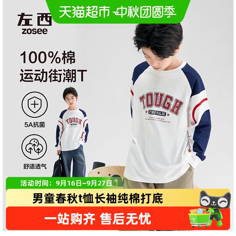 左西男童纯棉长袖T恤亲肤柔软										