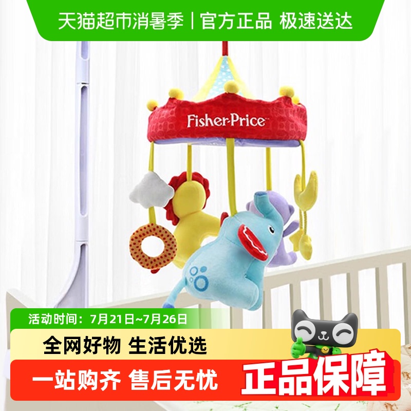 费雪安抚玩偶挂件儿童旋转礼物