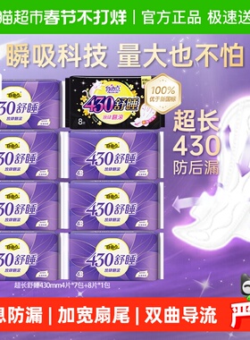 【优于新国标】自由点卫生巾超长舒睡430mm夜用36片姨妈巾