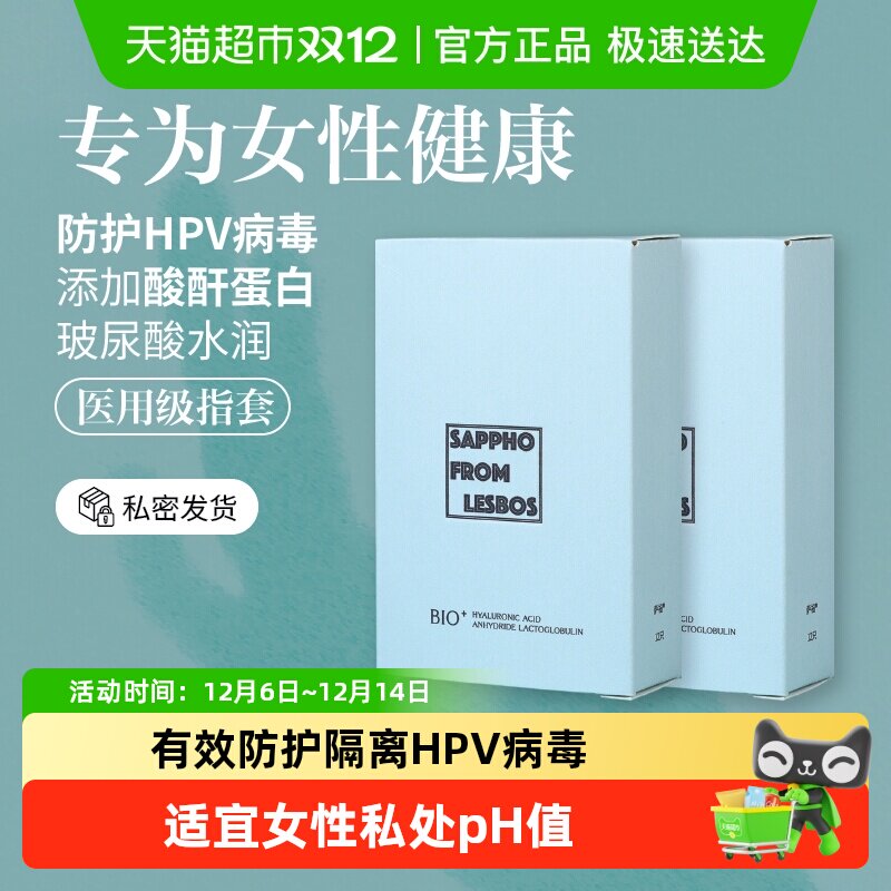 萨福防护HPV病毒情趣手指套玻尿酸les拉拉女用避孕套 超薄水润