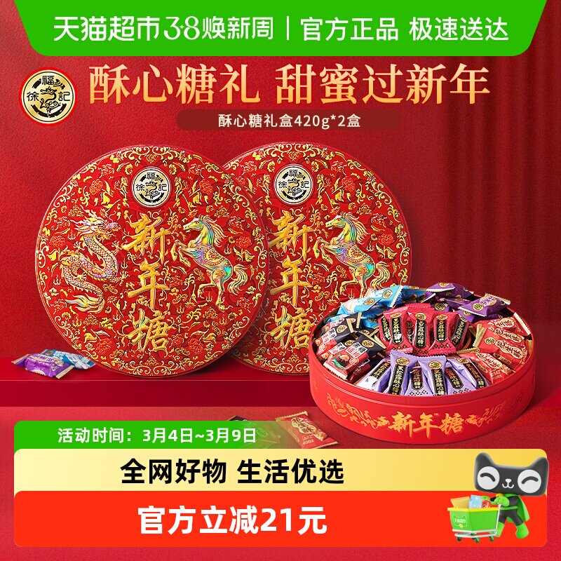 徐福记糖果新年糖礼盒420gx2件混合口味零食