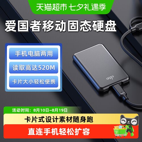 爱国者金属移动固态硬盘大容量