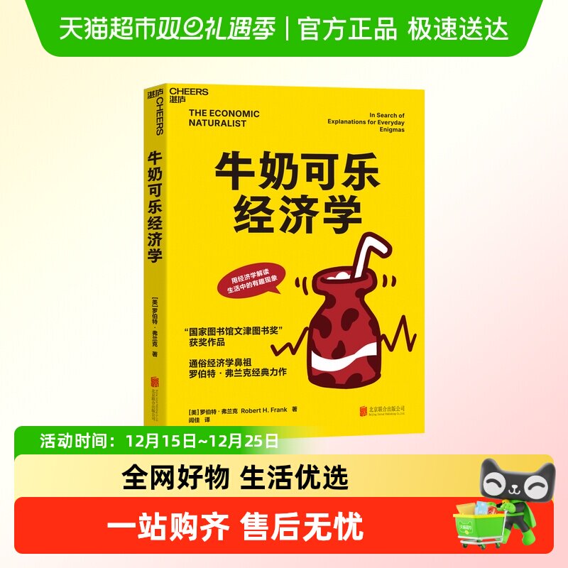 牛奶可乐经济学