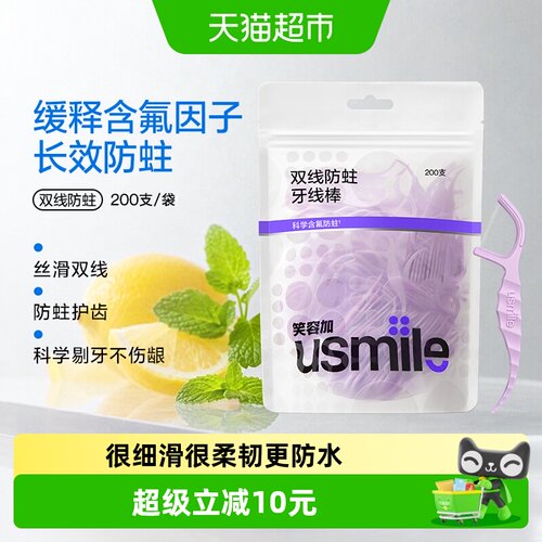 usmile双线防蛀牙线棒200支